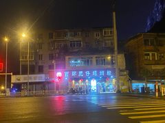 -西环肥仔螺蛳粉(总店)