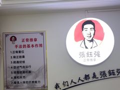 -张钰强中医正骨推拿连锁(华发商都店)