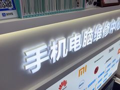 -胜灿苹果华为手机电脑维修回收(徐汇店)