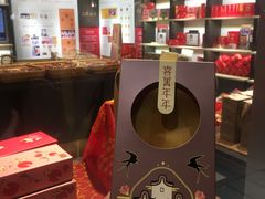 -喜万年年.嫁女饼.顺德特产(华侨城店)
