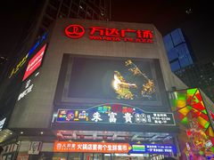 -万达广场(福州金融街店)