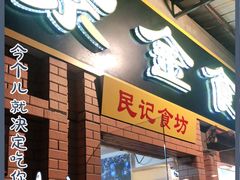 门面-紫金食坊(江南西路店)