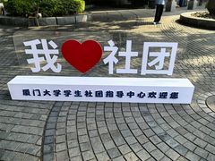 -厦门大学(思明校区)