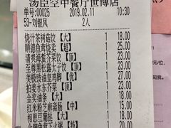 账单-汤臣·空中餐厅·严选粤菜(石湾世博广场店)