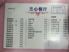 -蘭心餐厅(进贤路店)