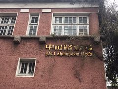 门面-中山路壹号传奇club·啤酒花园餐厅
