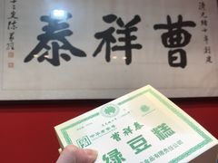 -曹祥泰(解放路店)