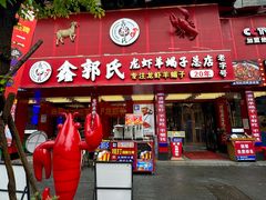 -鑫郭氏·南昌20年大排档(绳金塔店)