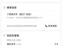 -周小亮丁家坡洋芋(全国总店)