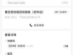 -曹丞相·地锅鸡·地锅鱼(武林店)