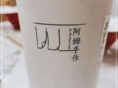 -阿嬷手作(南宁亭江步步高店)