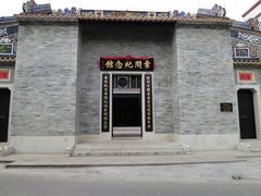 -叶问纪念馆