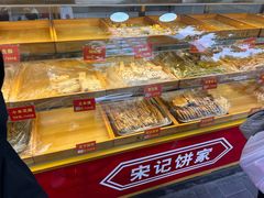 -宋记饼家(石门二路店)