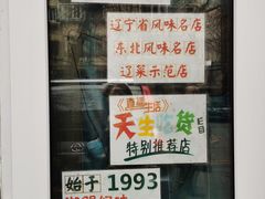 门面-乡间好味私家菜(总店)