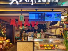 门面-大头椰·椰子鸡火锅(南宁万象城店)