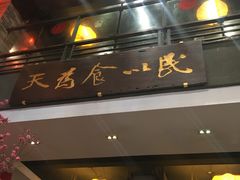 -味可道美食坊(福基路店)