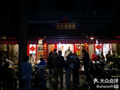 -炒豆合作社(东四总店)