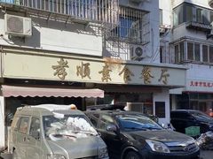 -六和孝顺素食餐厅(西湖道店)