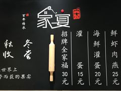 -家宴·灌蛋·沙茶面(曾厝垵店)