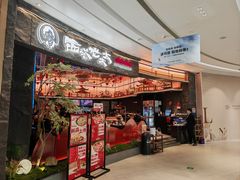 -西塔老太太泥炉烤肉(上海七宝领展广场店)