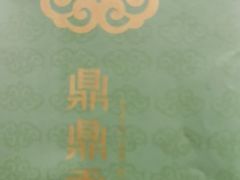 -鼎鼎香·港式火锅(北京SKP店)