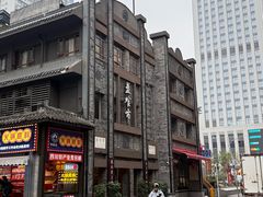 -盘飧市(春熙路店)