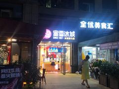 -蜜雪冰城(百草路店)