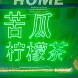 广州探店｜茶救星球出苦瓜新品！！