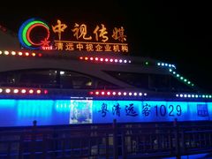 -北江夜游黄金1号1029豪华游艇