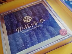 -宫品海参专卖店(黄浦老西门店)