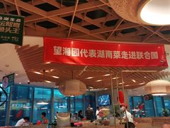 -望湘园·湖南菜(宏伊店)