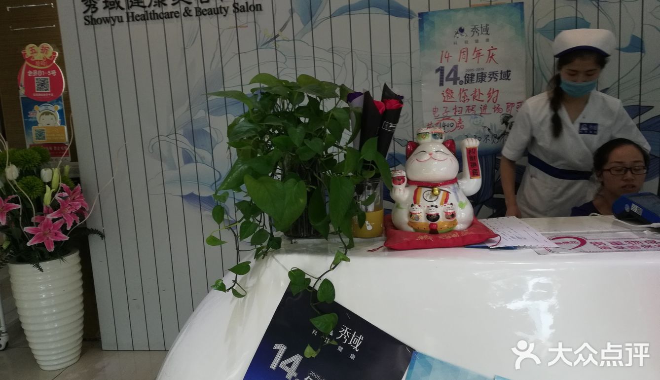秀域科技美容(常青店)