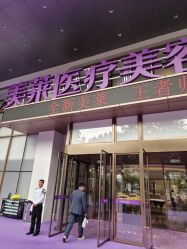 -广州美莱医疗美容医院