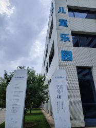 -北京科学中心儿童乐园