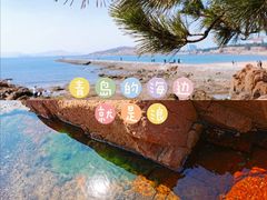 -青岛第二海水浴场