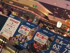 门面-非烤勿扰自助烤肉(阳江百利广场店)