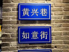 -湘下佬老长沙吃货铺(广场莱斯店)