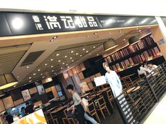 -满记甜品(南京虹悦城三店)