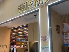 -海底捞火锅(奥森店)