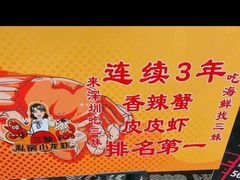 -三妹小龙虾·黄油蟹(华侨城总店)