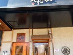 门面-北村家日本料理(西大望路店)