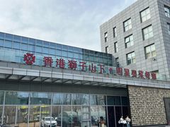 -香港狮子山下·明星粤菜餐厅(北苑店)