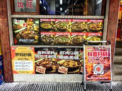 -罗妈砂锅(四川成都奎星楼店)