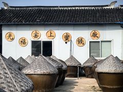 -苏州市吴中区光福窑上花果蜜饯厂