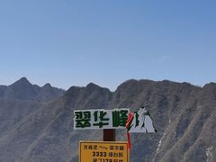 -秦岭终南山世界地质公园翠华山景区