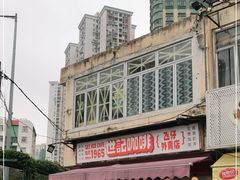 -世记咖啡(氹仔外卖店)