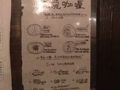 菜单-金龙咖喱