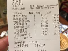 账单-南京大牌档(苏州中心店)