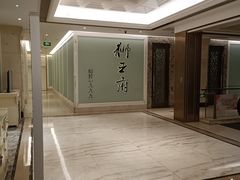 -狮王府淮扬菜(新街口友谊店)