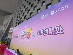 -东浩兰生上海世博展览馆